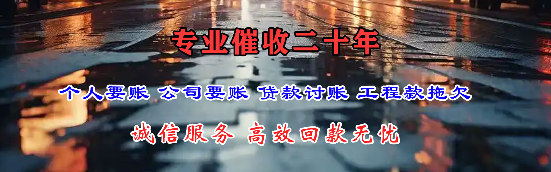 将乐收债公司